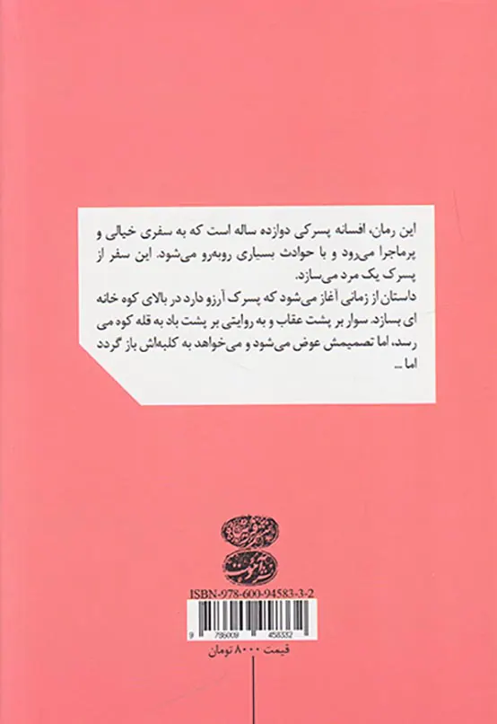 افسانه پسرک